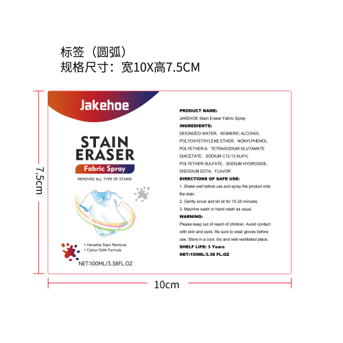 织物去污喷雾标签（圆弧）