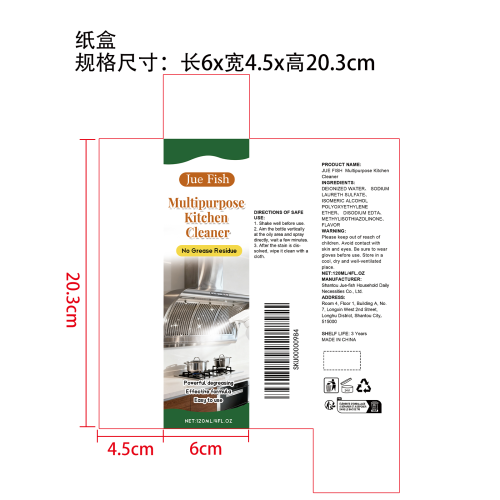 厨房油污清洁剂纸盒