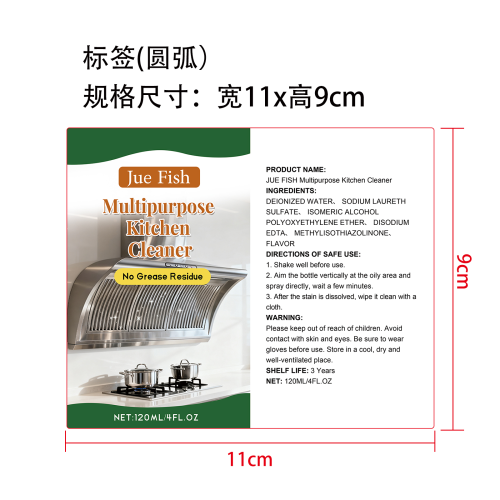 厨房油污清洁剂标签（圆弧）