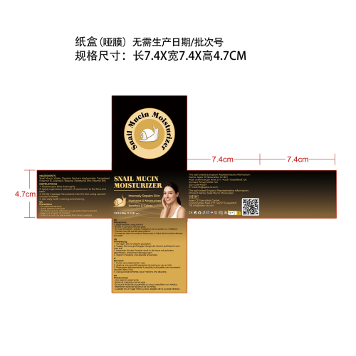 蜗牛霜纸盒(哑膜)(不要生产日期/批次号)