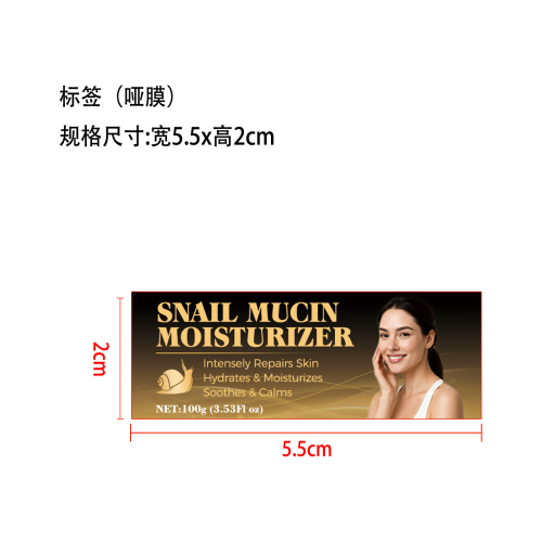 蜗牛霜标签(哑膜)