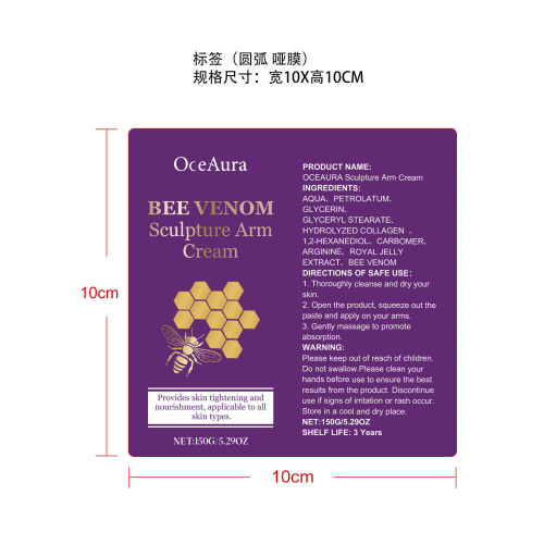 蜂毒手臂紧致保湿霜标签（圆角）