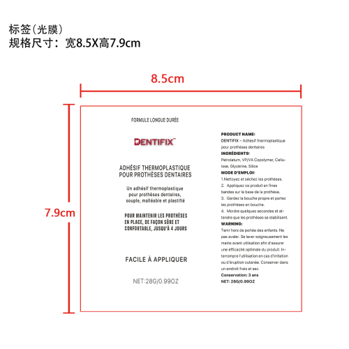 假牙固定粘合剂标签(光膜)