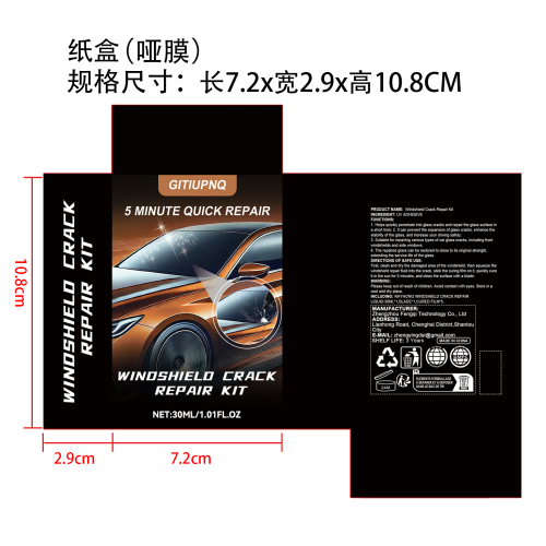 挡风玻璃修复套件纸盒(哑膜)