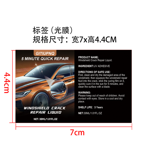 挡风玻璃修复套件标签(光膜)