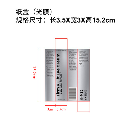 轻润紧致提拉眼霜纸盒（光膜）