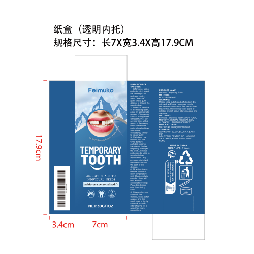 临时牙齿修复套件纸盒(透明内托）