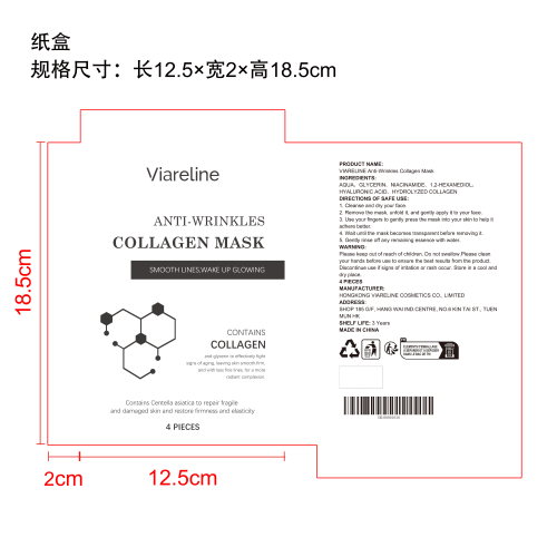 抗皱胶原蛋白面膜（盒装）纸盒