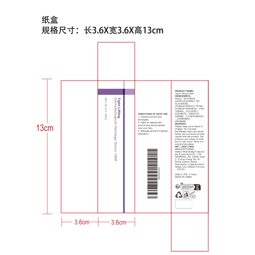紧致抗衰老面霜纸盒