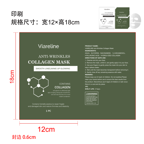抗皱胶原蛋白面膜（盒装）印刷袋(含料袋）