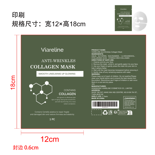 抗皱胶原蛋白面膜（袋装）印刷袋(含料袋）