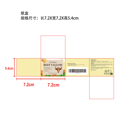 滋润牛脂保湿霜纸盒