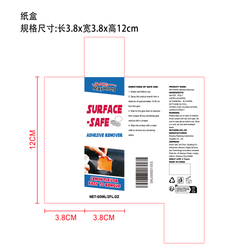 汽车粘胶去除喷雾纸盒