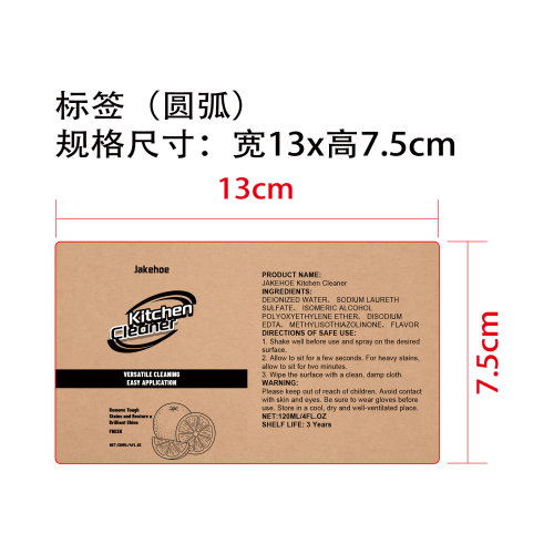 厨房泡沫清洁喷雾标签(圆弧)