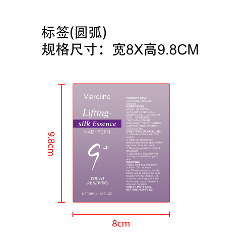 保湿紧致精华面乳标签（圆弧）