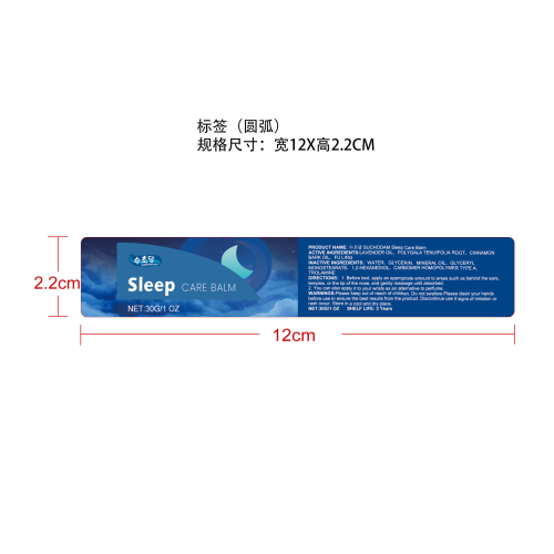 薰衣草睡眠香膏标签（圆弧）