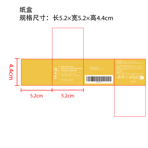 胶原蛋白紧致霜纸盒（库存用完禁用）