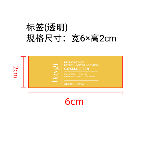 胶原蛋白紧致霜标签（透明）（库存用完禁用）