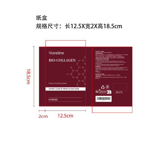 胶原蛋白保湿面膜（盒装）纸盒
