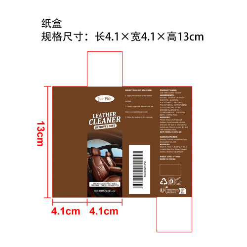 皮革清洁剂纸盒
