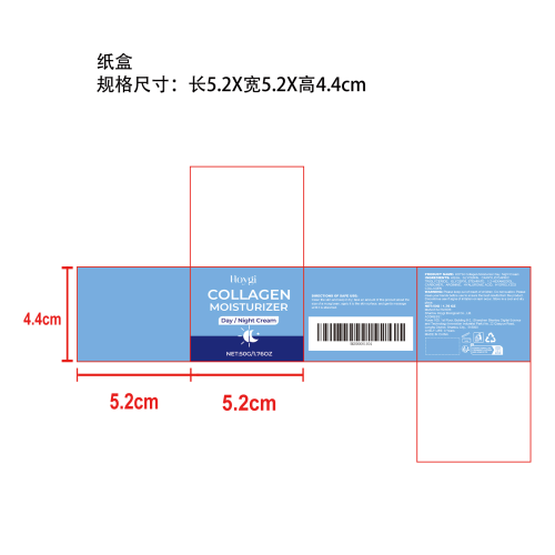 胶原蛋白保湿霜纸盒