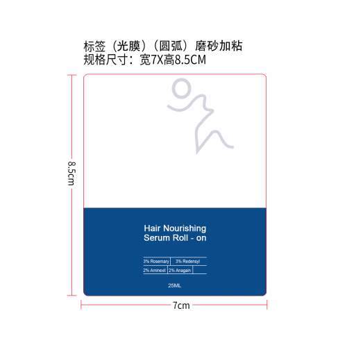 头发滚珠精华液标签(光膜+圆弧)(磨砂加粘)