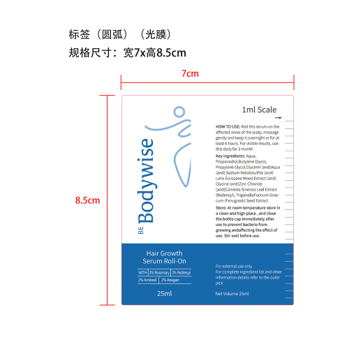 头发护理滚珠精华标签(圆弧 光膜)