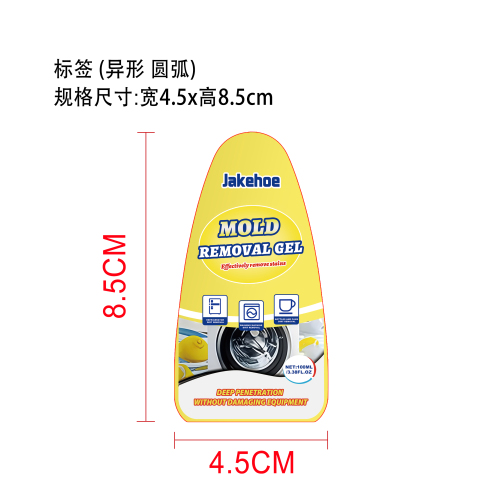 除污啫喱标签(异形 圆弧)
