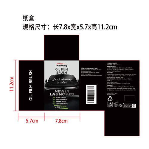 汽车油膜刷套装纸盒