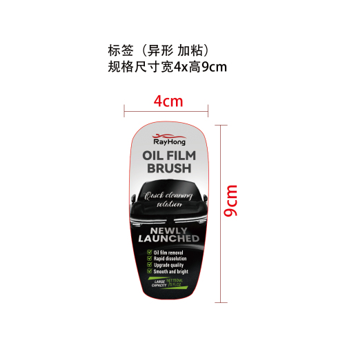 汽车油膜刷套装标签（异形 加粘）