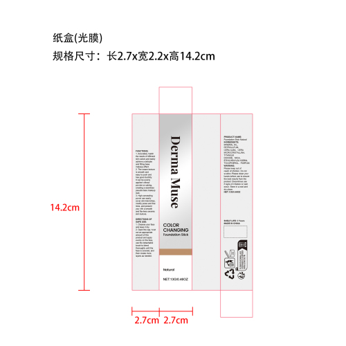 二合一变色粉底棒(自然色)纸盒(光膜)