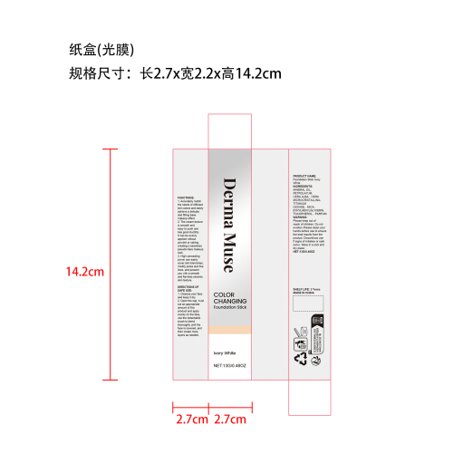 二合一变色粉底棒(象牙白)纸盒(光膜)