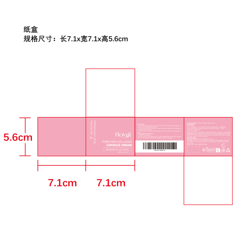 保湿亮白胶原蛋白胶囊霜纸盒（新）