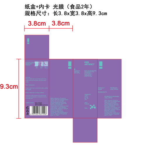 益生菌口腔喷雾纸盒(内卡 光膜)(食品2年)