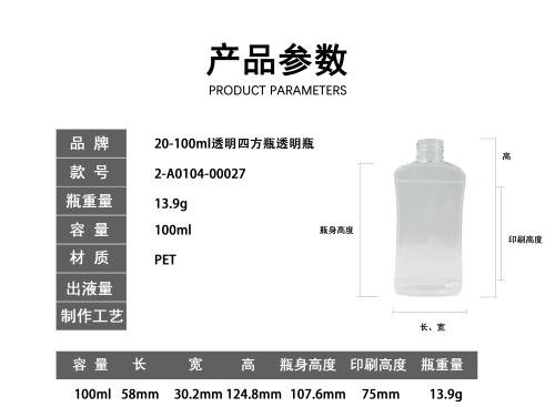 20-100ml透明四方瓶透明瓶