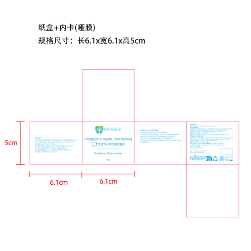 益生菌美白牙粉纸盒(内卡,哑膜)