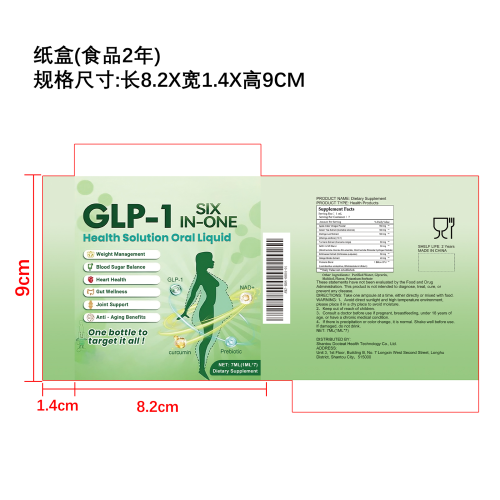 GLP-1纤体塑形消化滴剂纸盒（食品2年）（新）