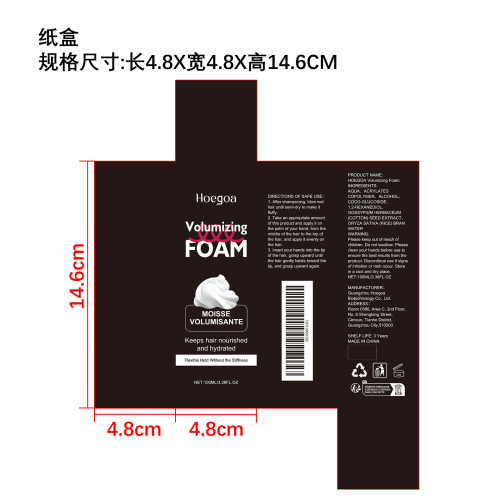 护发弹力慕斯纸盒