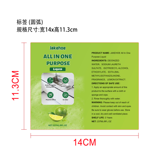 多用途清洁液标签（圆弧）