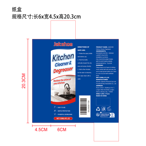 厨房油渍去除剂纸盒