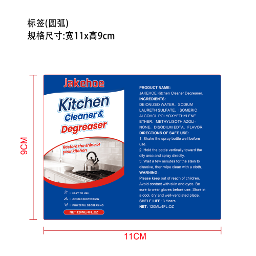 厨房油渍去除剂标签（圆弧）