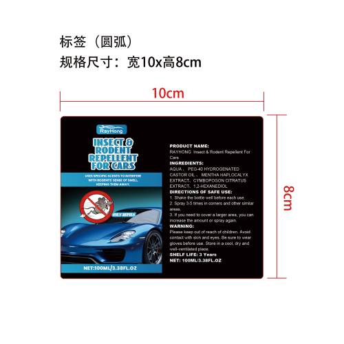 汽车啮齿动物驱避喷雾标签（圆弧）