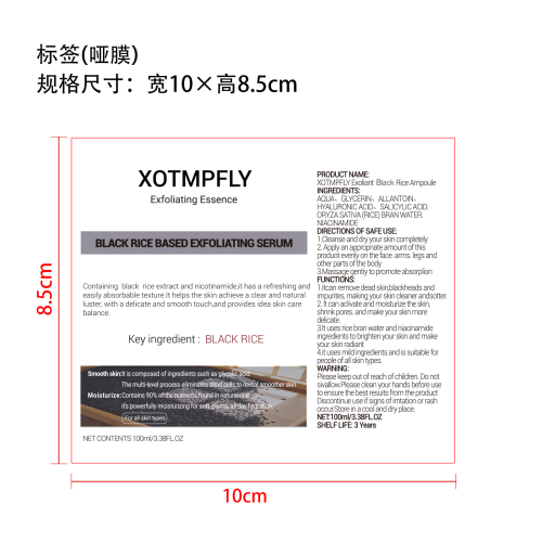 黑米亮肤精华液标签(哑膜)