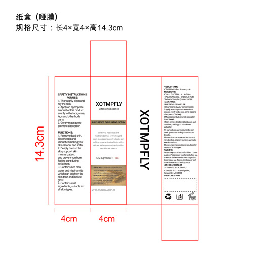 大米亮肤精华液纸盒(哑膜)