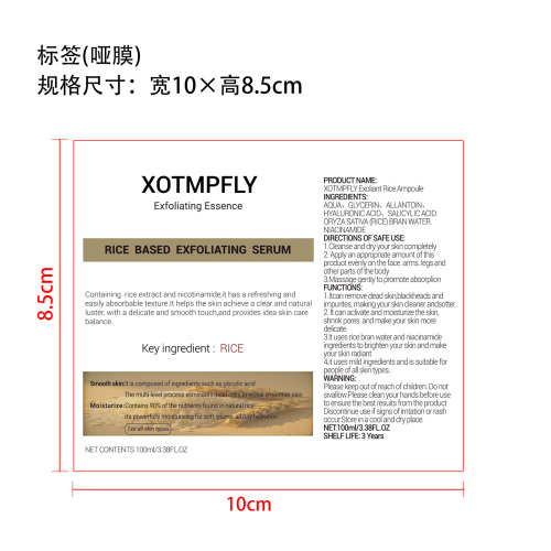 大米亮肤精华液标签(哑膜)