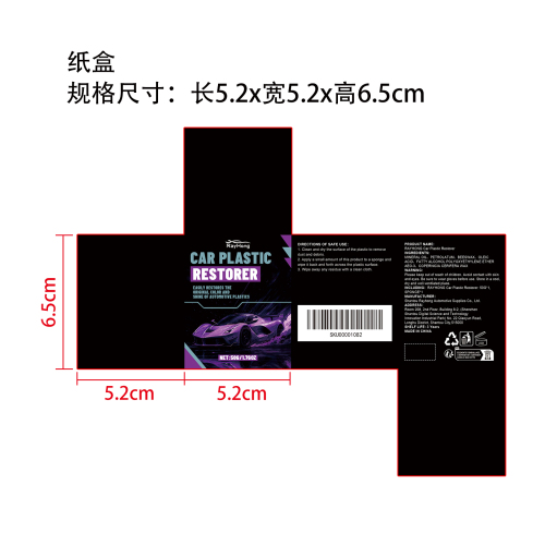 汽车塑料光泽护理膏纸盒