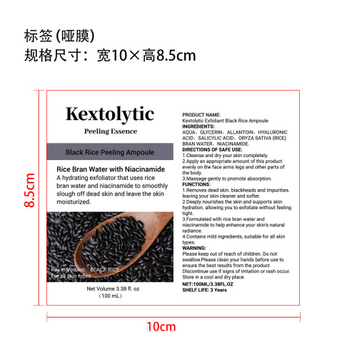 黑米亮肤精华液标签(哑膜)