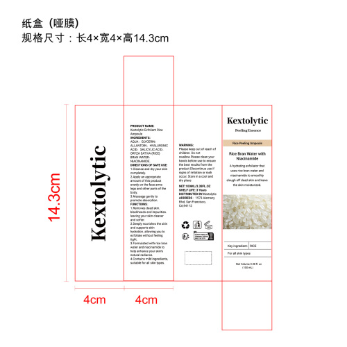 大米亮肤精华液纸盒(哑膜)