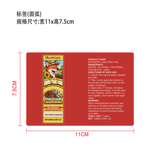 植物通用营养液标签（圆弧）