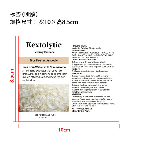 大米亮肤精华液标签(哑膜)